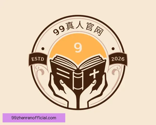 认识99真人官网